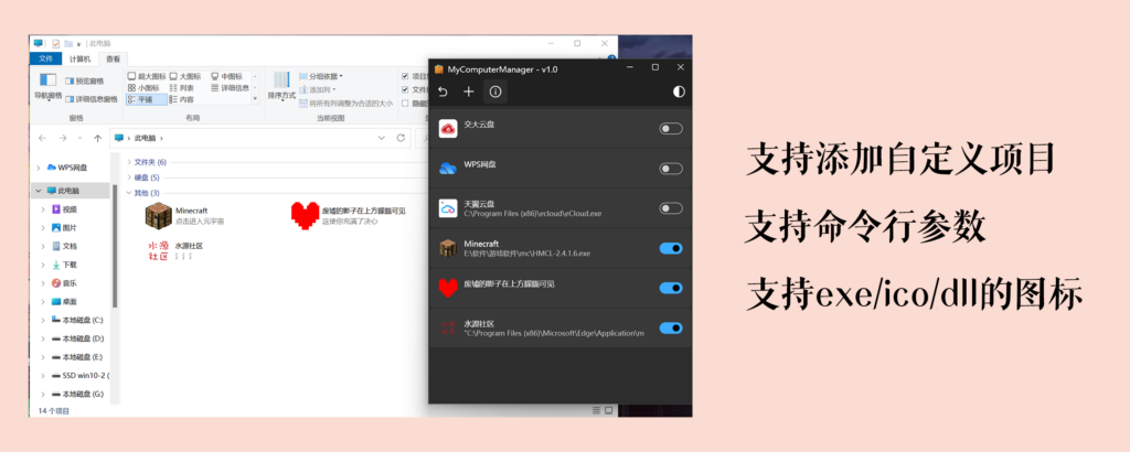 图片[2]-MyComputerManager 快捷方式管理工具 v1.03-宇程系统站
