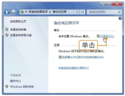 图片[2]-win7重装系统前怎么备份文件（win7备份文件及还原的详细图文教程）-宇程系统站