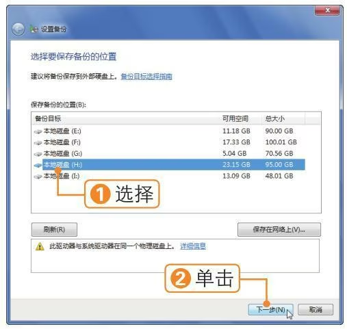 图片[4]-win7重装系统前怎么备份文件（win7备份文件及还原的详细图文教程）-宇程系统站