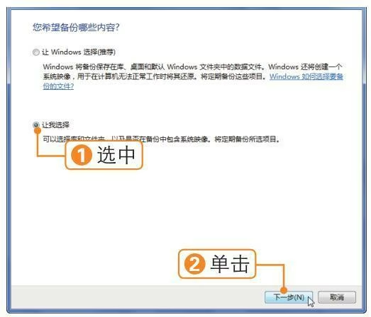 图片[5]-win7重装系统前怎么备份文件（win7备份文件及还原的详细图文教程）-宇程系统站