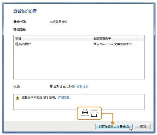 图片[7]-win7重装系统前怎么备份文件（win7备份文件及还原的详细图文教程）-宇程系统站