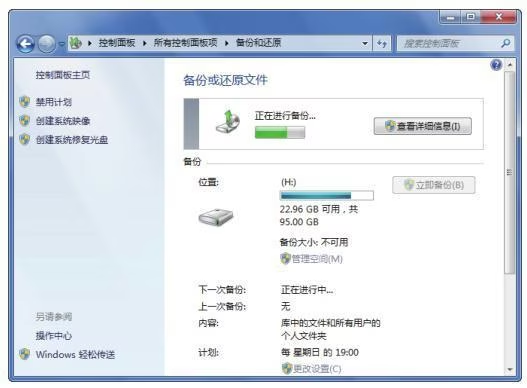 图片[8]-win7重装系统前怎么备份文件（win7备份文件及还原的详细图文教程）-宇程系统站