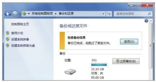 win7重装系统前怎么备份文件(win7备份文件及还原的详细图文教程)-宇程系统站