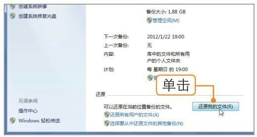 图片[11]-win7重装系统前怎么备份文件（win7备份文件及还原的详细图文教程）-宇程系统站