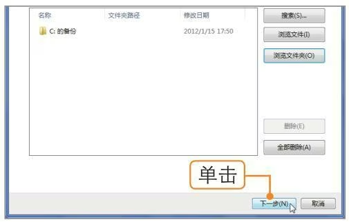 图片[14]-win7重装系统前怎么备份文件（win7备份文件及还原的详细图文教程）-宇程系统站