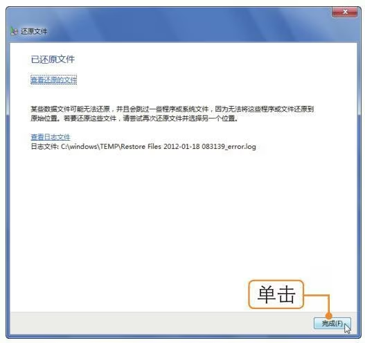 图片[18]-win7重装系统前怎么备份文件（win7备份文件及还原的详细图文教程）-宇程系统站