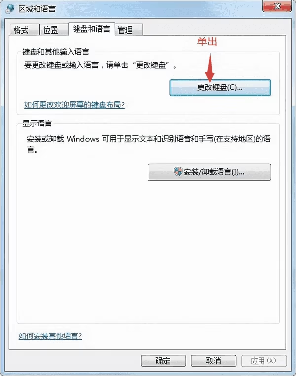 图片[2]-windows7中如何添加删除输入法（图解电脑如何添加和删除输入法）-宇程系统站