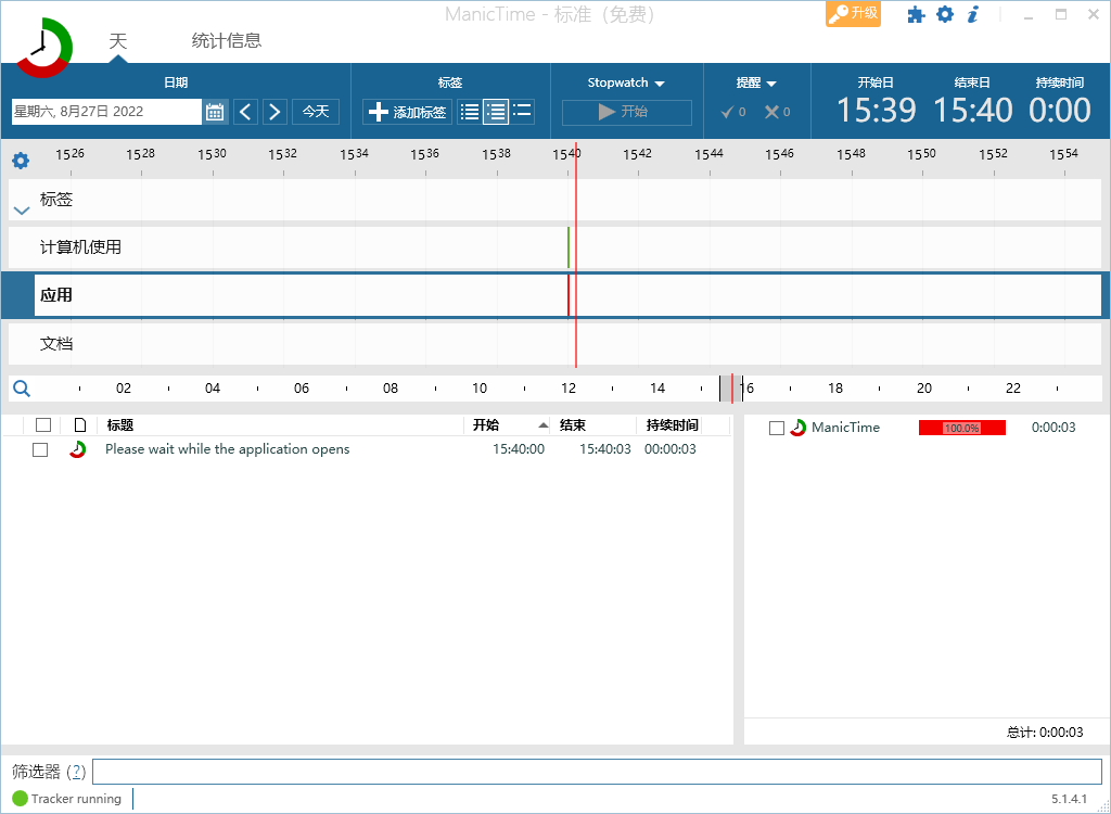 图片[1]-时间管理软件 ManicTime v5.1.8.0 中文官方版-宇程系统站
