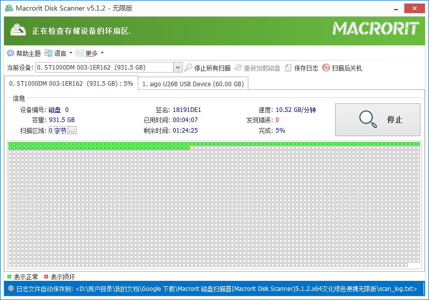 图片[1]-Macrorit磁盘扫描器 v5.1.2 汉化绿色版-宇程系统站
