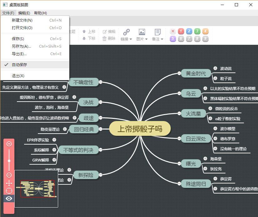 图片[1]-桌面版脑图 (DesktopNaotu) v3.2.3 便携版-宇程系统站