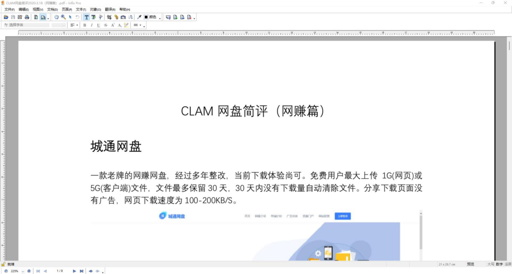 图片[1]-Infix PDF Editor Pro v7.7 中文破解便携版-宇程系统站