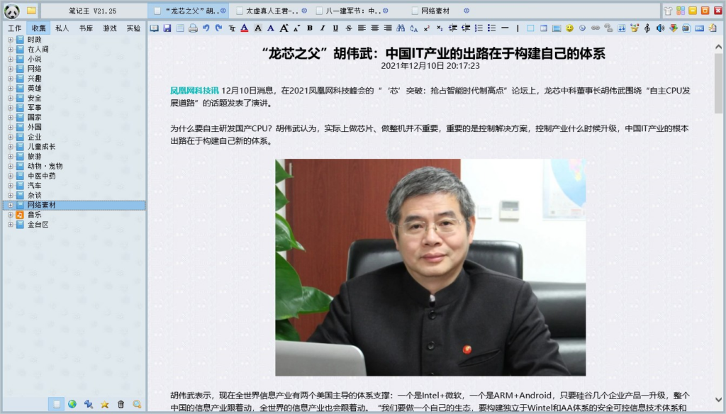 图片[1]-射天笔记王 v21.49 官方中文版-宇程系统站
