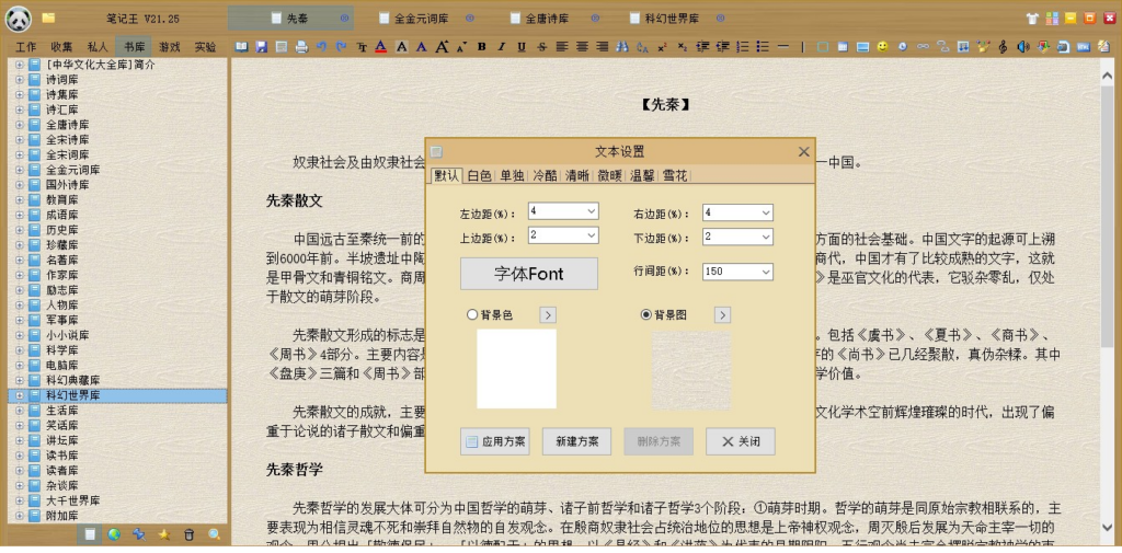 图片[2]-射天笔记王 v21.49 官方中文版-宇程系统站