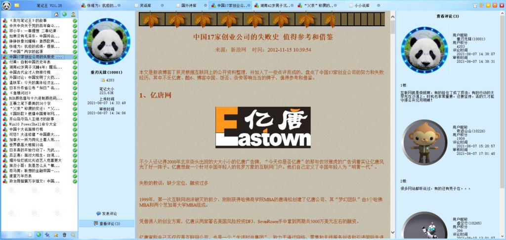 图片[3]-射天笔记王 v21.49 官方中文版-宇程系统站