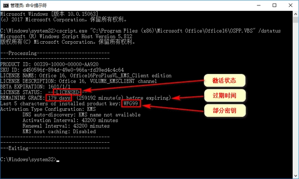 怎么查看Office软件是否永久激活以及过期时间(教你使用cscript检查office的状态)-宇程系统站