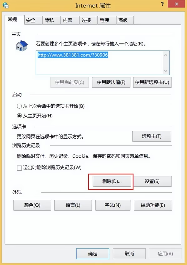 图片[3]-Win7/8/10清除IE历史记录技巧怎么操作？5步轻松清除历史记录-宇程系统站