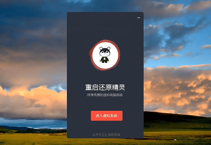 图片[1]-重启还原精灵 免费官方版-宇程系统站