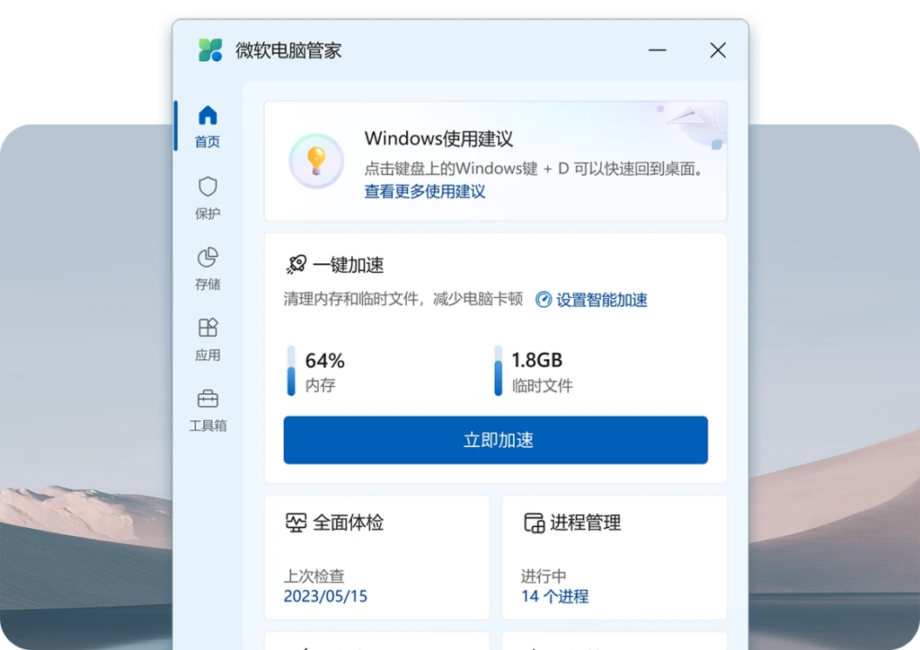 图片[1]-微软电脑管家官方下载安装包3.22.1.0 版本-简单无打扰，安全又安心-宇程系统站