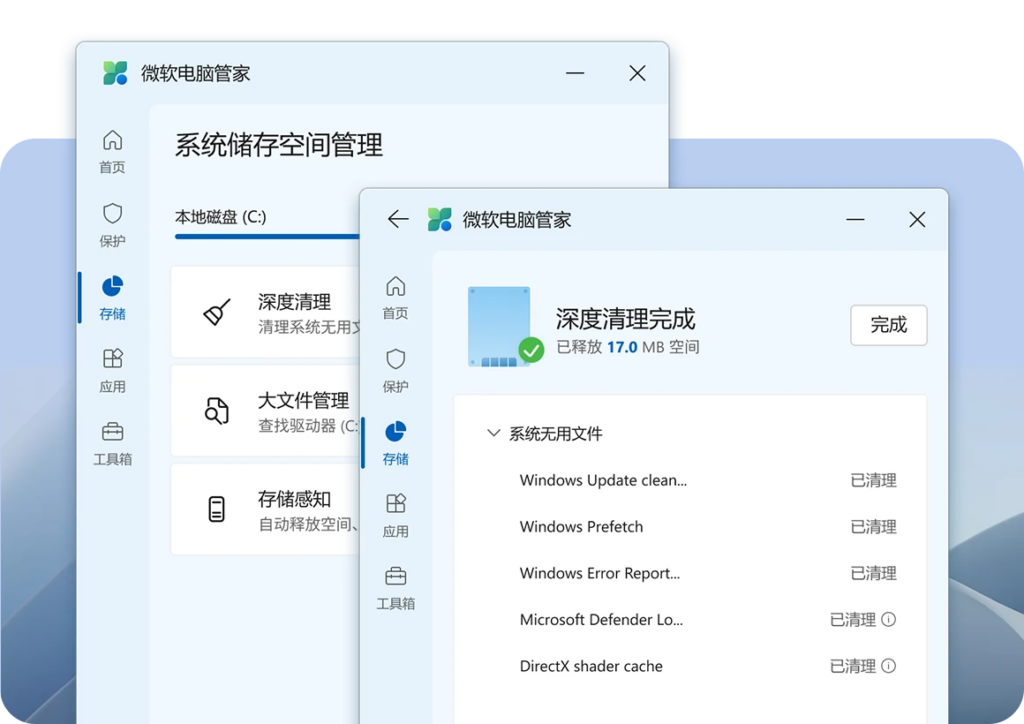 图片[2]-微软电脑管家官方下载安装包3.22.1.0 版本-简单无打扰，安全又安心-宇程系统站