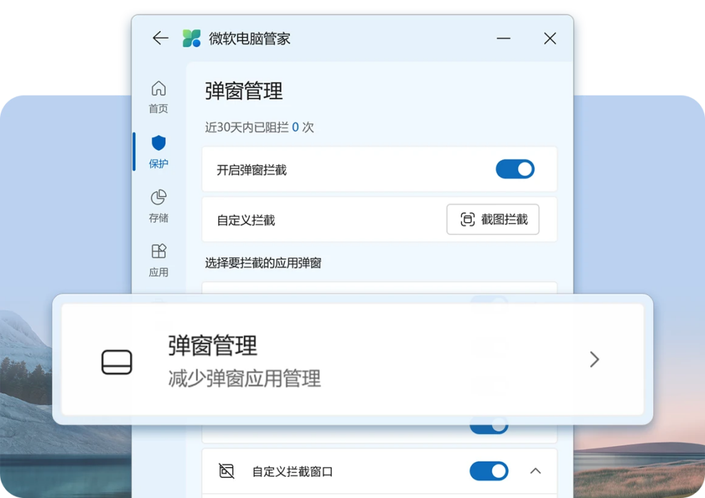 图片[3]-微软电脑管家官方下载安装包3.22.1.0 版本-简单无打扰，安全又安心-宇程系统站