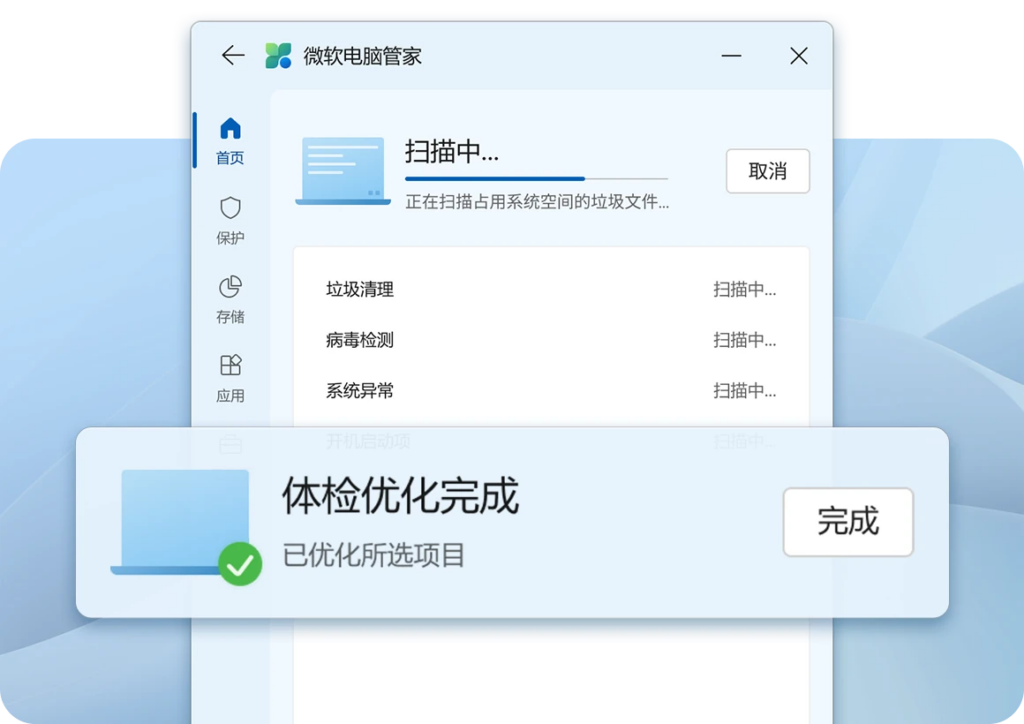 图片[4]-微软电脑管家官方下载安装包3.22.1.0 版本-简单无打扰，安全又安心-宇程系统站