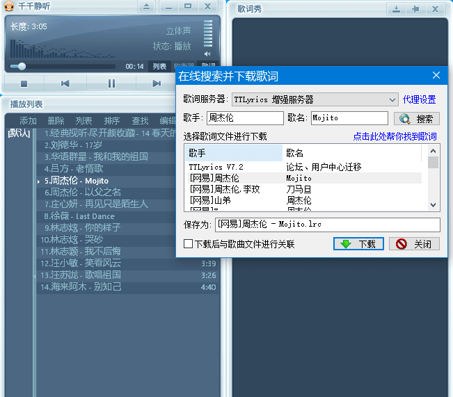 图片[2]-千千静听v5.7.9去广告增强版(支持第三方歌词服务器)-宇程系统站