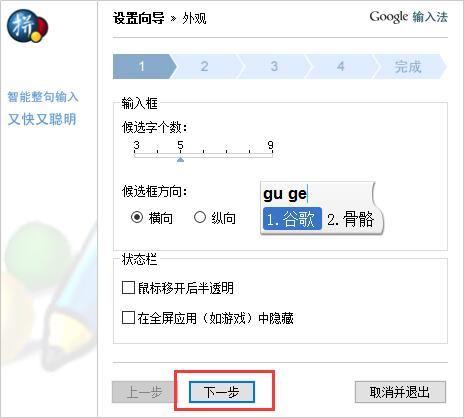 图片[2]-谷歌输入法 2.7版本 官方下载-宇程系统站