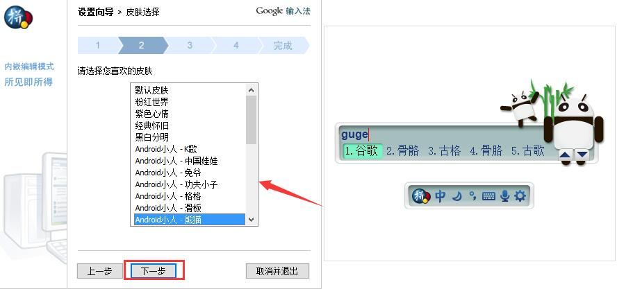 图片[3]-谷歌输入法 2.7版本 官方下载-宇程系统站