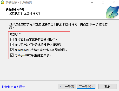 图片[5]-比特精灵(BitSpirit) 3.6.0.550版本 经典流行 BitTorrent 客户端软件-宇程系统站
