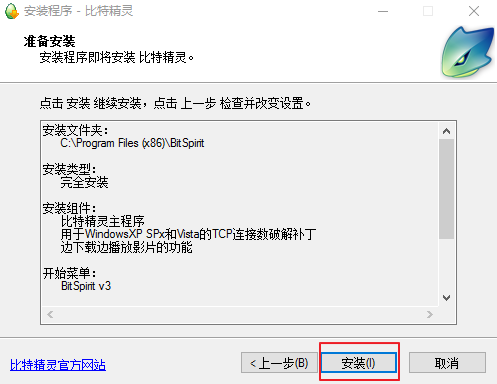 图片[6]-比特精灵(BitSpirit) 3.6.0.550版本 经典流行 BitTorrent 客户端软件-宇程系统站