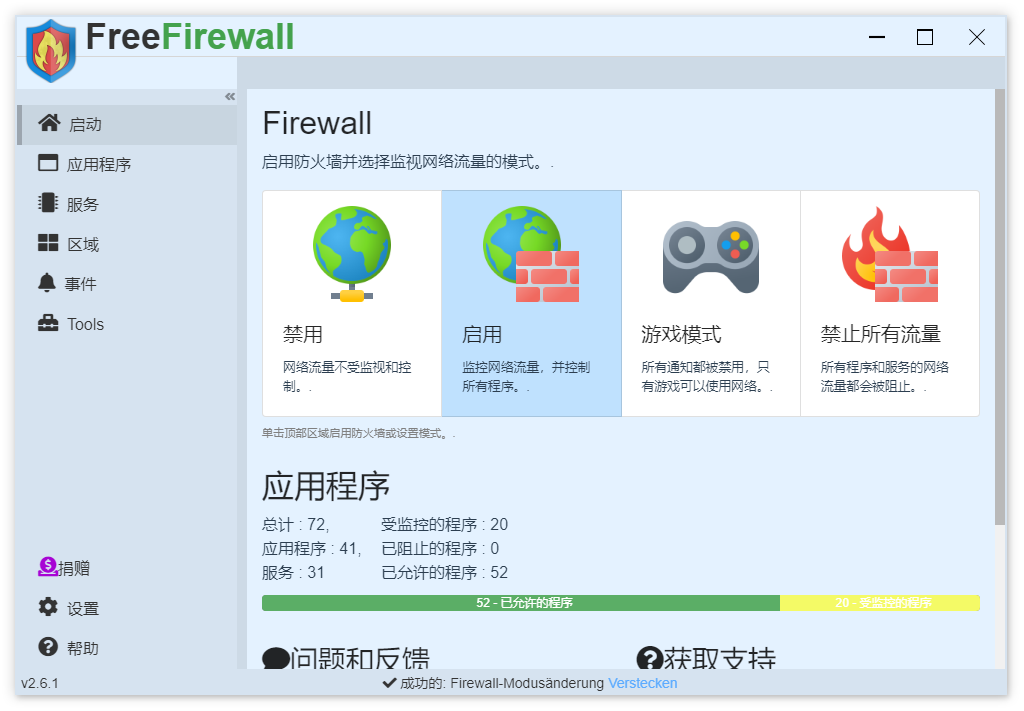 图片[1]-免费网络防火墙 | Free Firewall v2.6.2.0-宇程系统站
