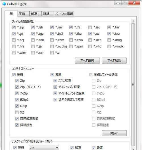 图片[1]-CubeICE(压缩解压软件) v2.2.1-宇程系统站