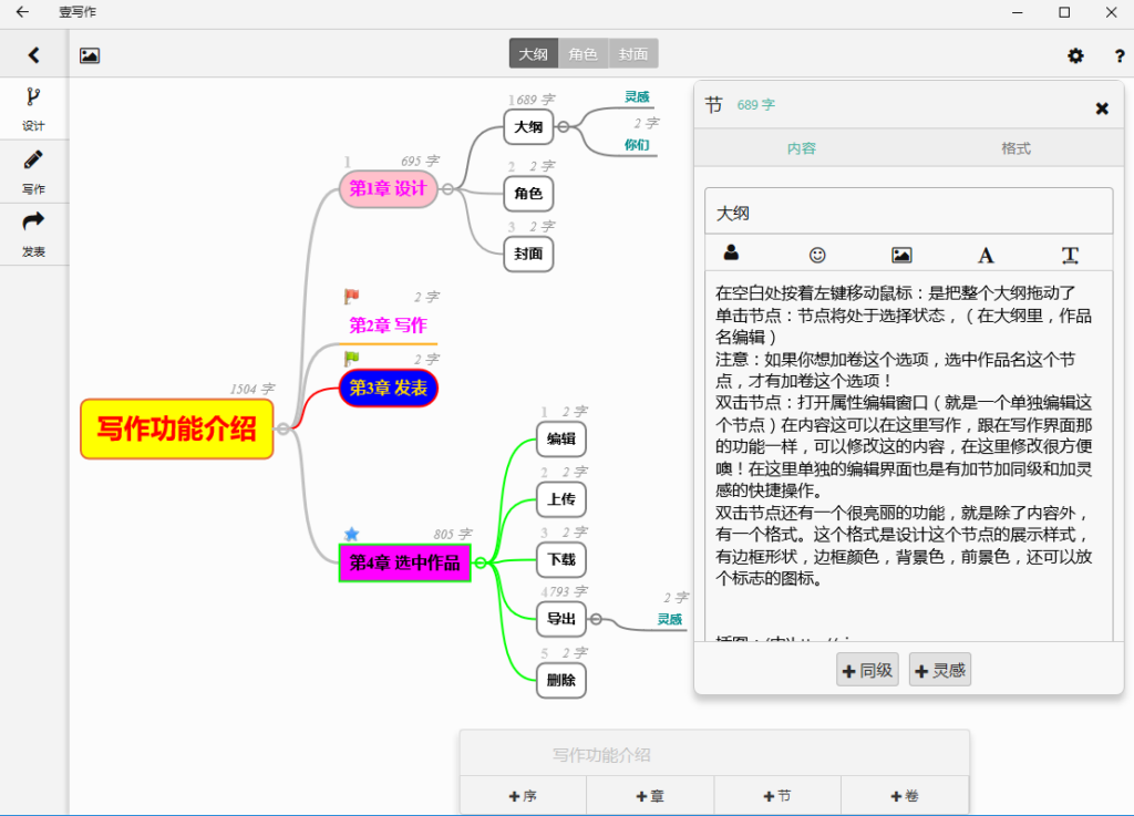 图片[1]-长篇小说写作软件 壹写作 v5.1.1.0 官方版-宇程系统站