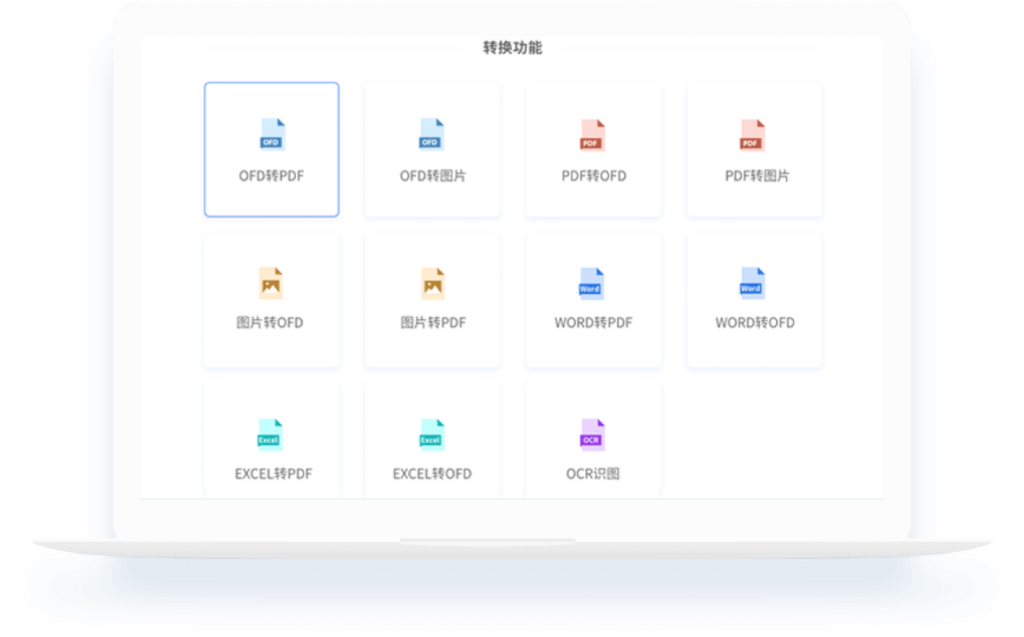 图片[1]-超阅OFD处理器 v3.2.0.198 官方个人免费版-宇程系统站