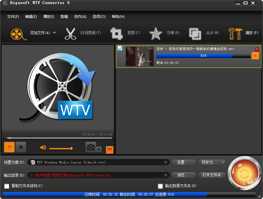 图片[1]-WTV视频转换器(WTV Converter) 5.7.0.8427 绿色特别版-宇程系统站