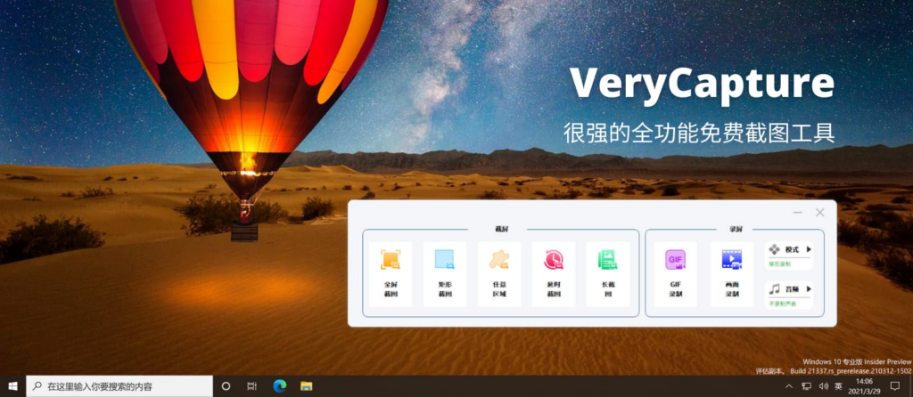 图片[1]-VeryCapture v1.8.9.5 – 功能全面的免费截图工具-宇程系统站