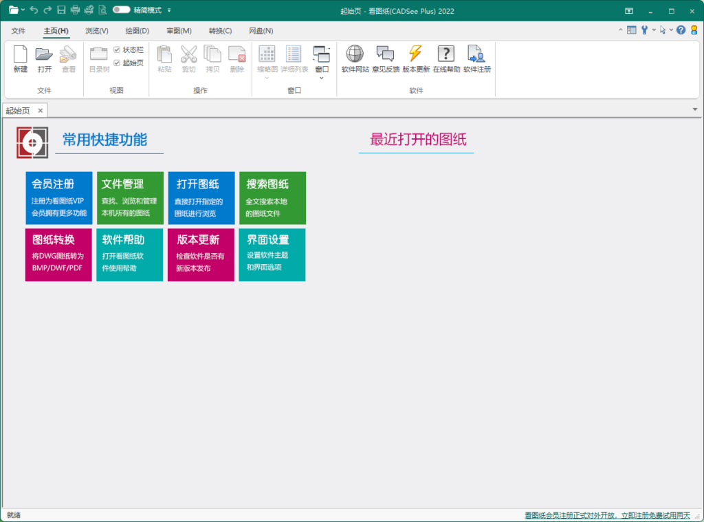图片[1]-CAD看图纸免费版2022 CADSee Plus v8.3.1.1 官方版-宇程系统站
