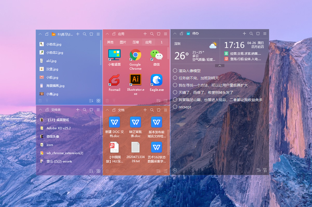 图片[1]-纯净桌面整理软件 小智桌面 v3.1.0.24 官方版-宇程系统站
