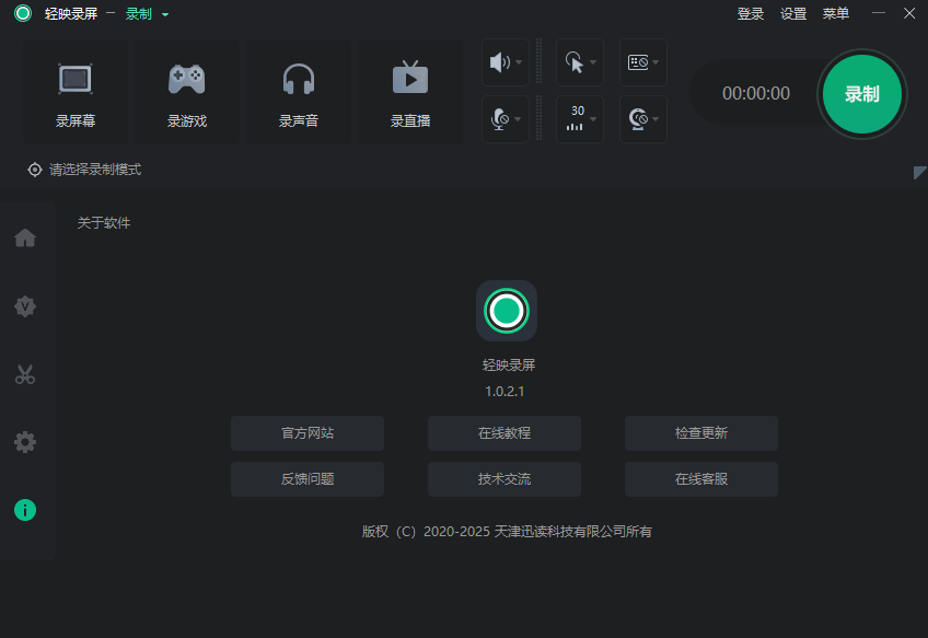 图片[2]-免费录屏软件 | 轻映录屏 v2.0.2.1-宇程系统站