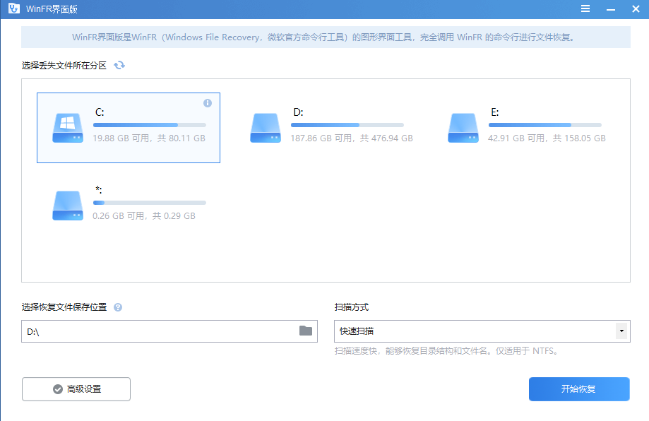图片[1]-WinFR (数据恢复工具) v1.2 界面版-宇程系统站