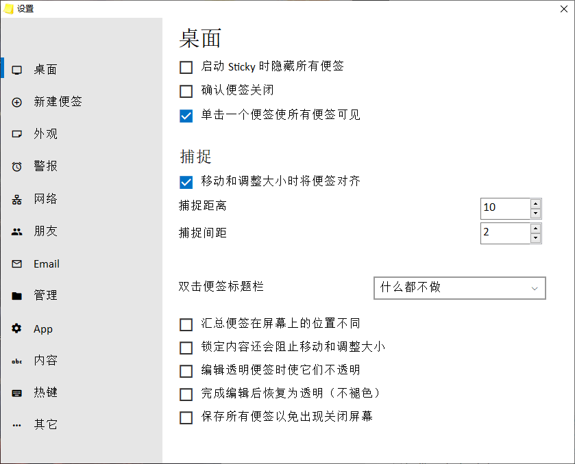 图片[1]-绿色小巧的桌面便签小工具 Stickies v10.1d 绿色汉化版-宇程系统站