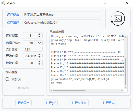 图片[1]-视频转Gif图片工具 | Mai Gif v3.1-宇程系统站