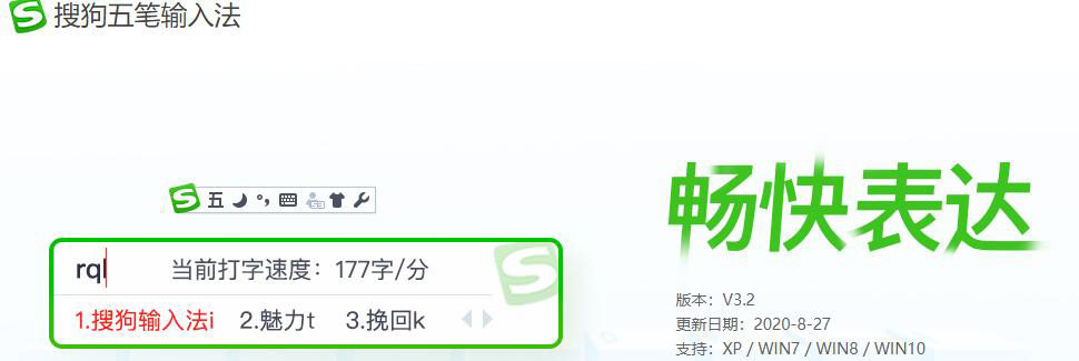 图片[3]-搜狗五笔输入法5.5d v2 –去广告版-宇程系统站