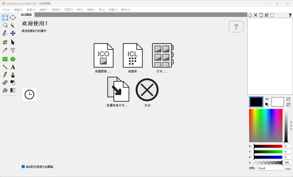 图片[1]-Icon编辑工具 Greenfish Icon Editor Pro v4.2 中文免费版-宇程系统站