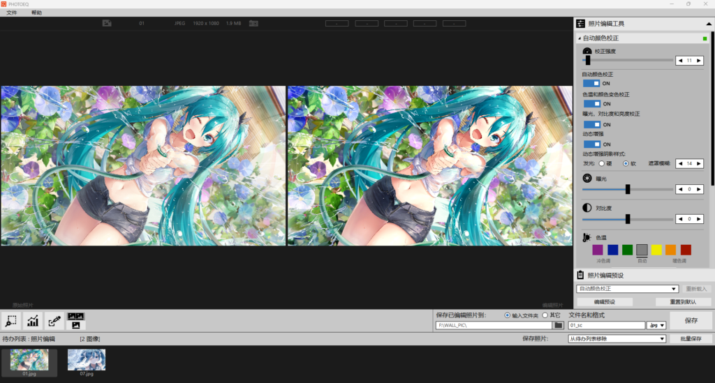 图片[1]-色彩校正工具 SoftColor PhotoEQ v10.10.2305 汉化版-宇程系统站