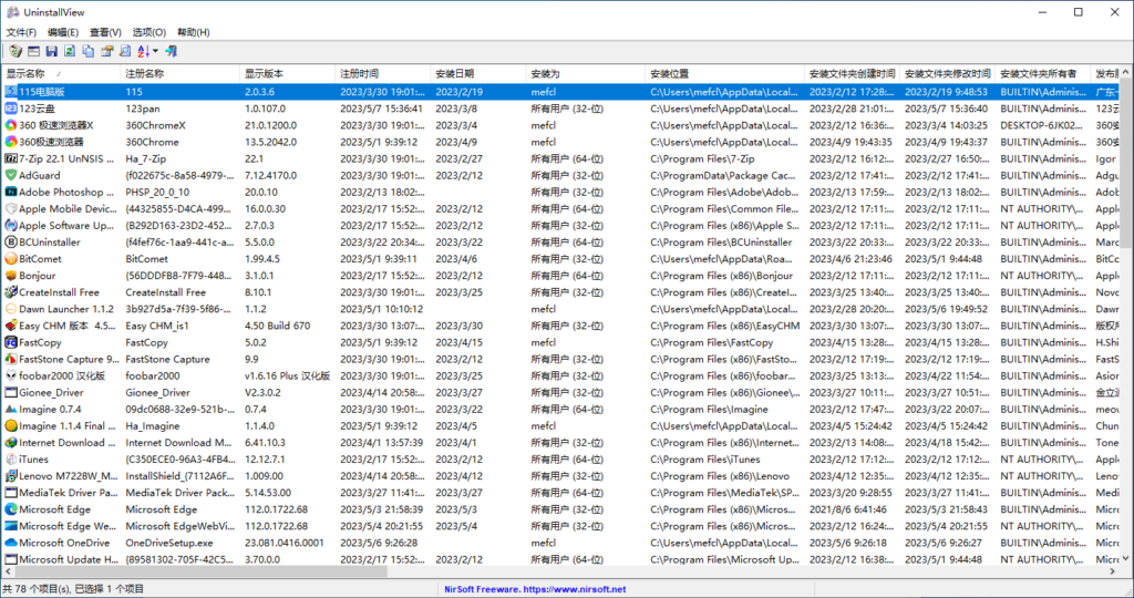 图片[1]-高效卸载工具 | uninstallview 汉化版 v1.5-宇程系统站