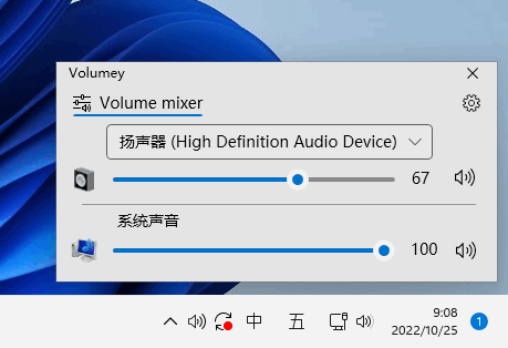 图片[1]-开源Windows音量混合器 Volumey v1.5.4.0 中文免费版-宇程系统站