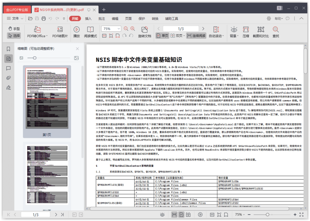 图片[1]-金山PDF专业版 Kingsoft PDF v11.8.0.8845-宇程系统站