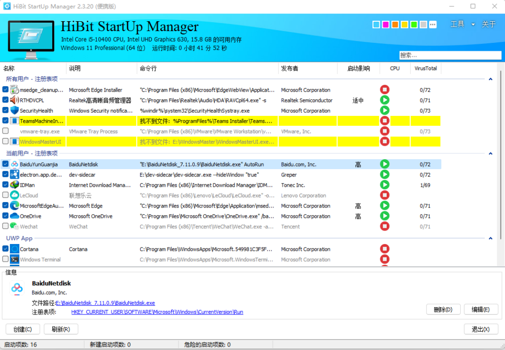 图片[1]-启动项管理工具 HiBit Startup Manager 2.6.12 中文版-宇程系统站