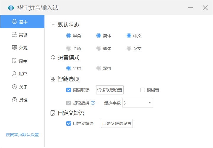 图片[1]-华宇拼音输入法 v7.3.0.299 官方版-宇程系统站